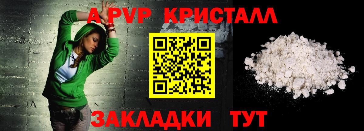 Alpha-PVP кристаллы  Alpha PVP СК  Туймазы  Вход с VPN  A PVP СК 
