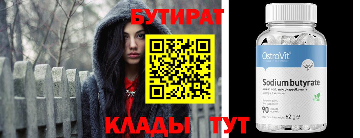 Туймазы  БУТИРАТ оксибутират  Вход с VPN 