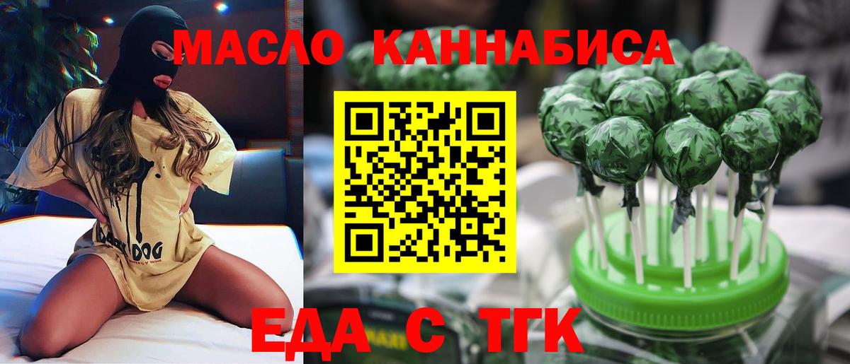 Еда ТГК конопля  Вход с VPN  Туймазы 