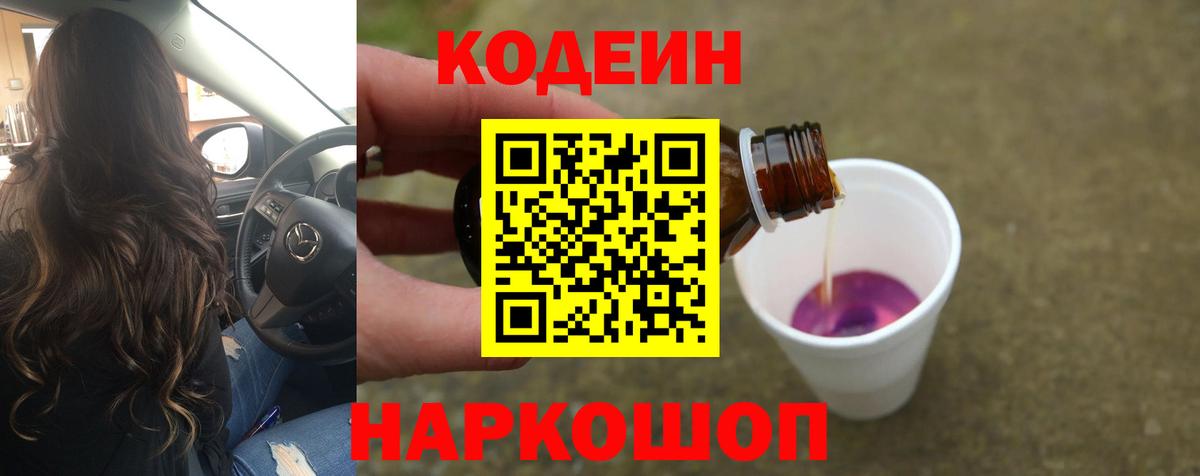 Туймазы  Кодеиновый сироп Lean напиток Lean (лин)  Кодеин Purple Drank  Вход с VPN 