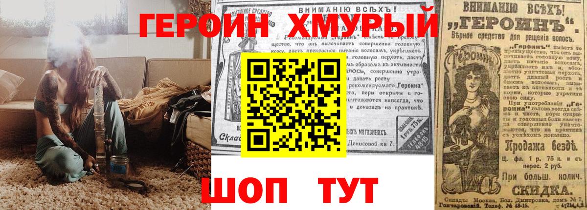 ГЕРОИН хмурый Туймазы