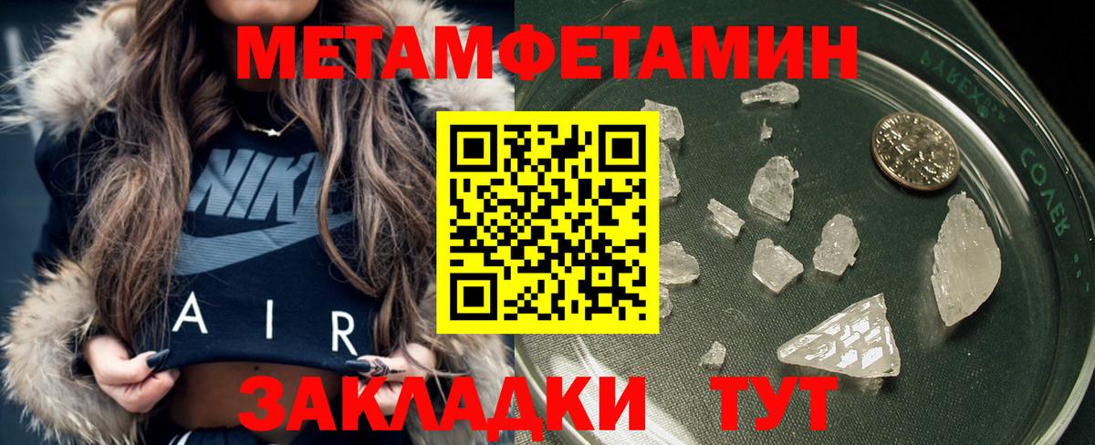 Первитин Methamphetamine Туймазы