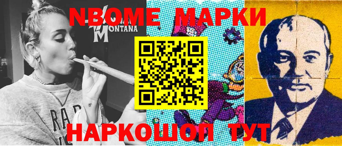 Марки NBOMe 1500мкг Туймазы